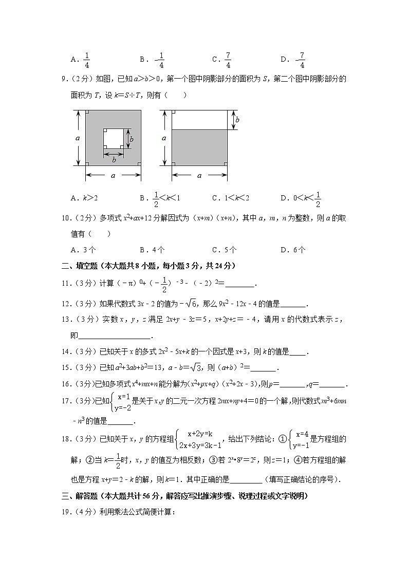 浙江省杭州2020-2021学年七年级下学期期中考试数学试卷 解析版第2页