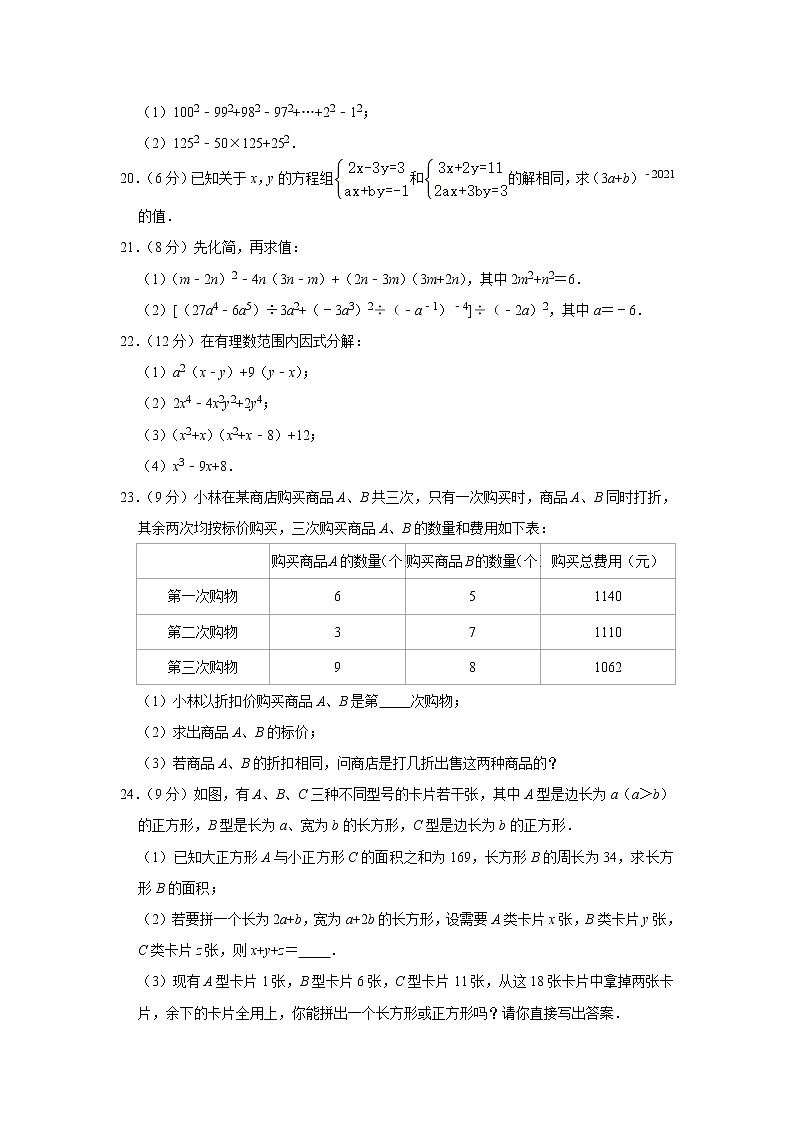 浙江省杭州2020-2021学年七年级下学期期中考试数学试卷 解析版第3页