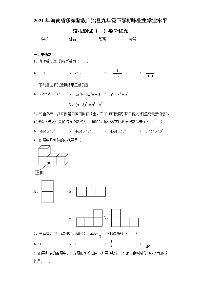 2021年海南省乐东黎族自治县九年级下学期毕业生学业水平模拟测试(一)数学试题(word版含答案)第1页