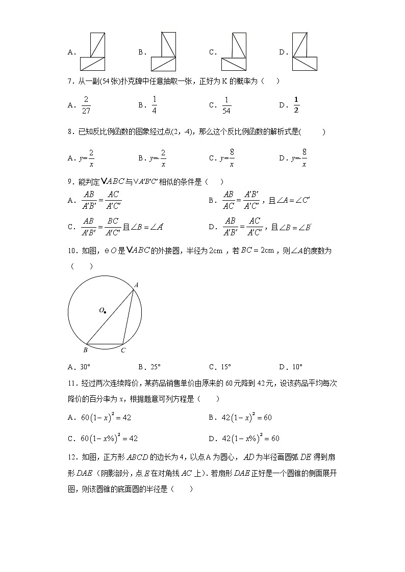 2021年海南省乐东黎族自治县九年级下学期毕业生学业水平模拟测试(一)数学试题(word版含答案)第2页