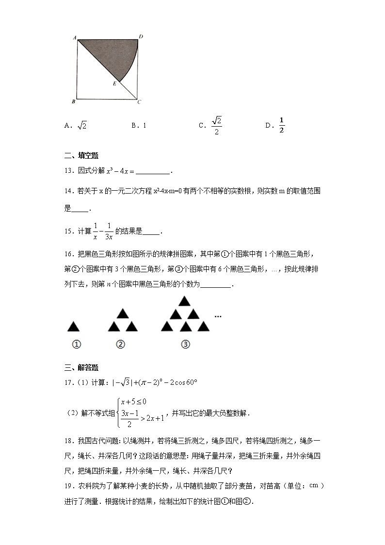 2021年海南省乐东黎族自治县九年级下学期毕业生学业水平模拟测试(一)数学试题(word版含答案)第3页