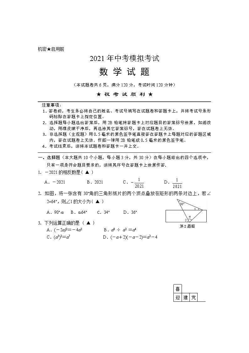 2021年湖北省枣阳市中考模拟性考试数学试题01