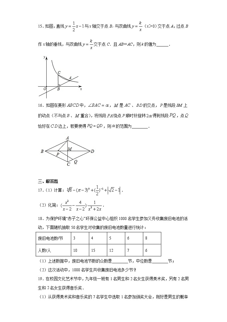 2021年江苏省泰州市靖江市中考数学一模试题(word版 含答案)第3页