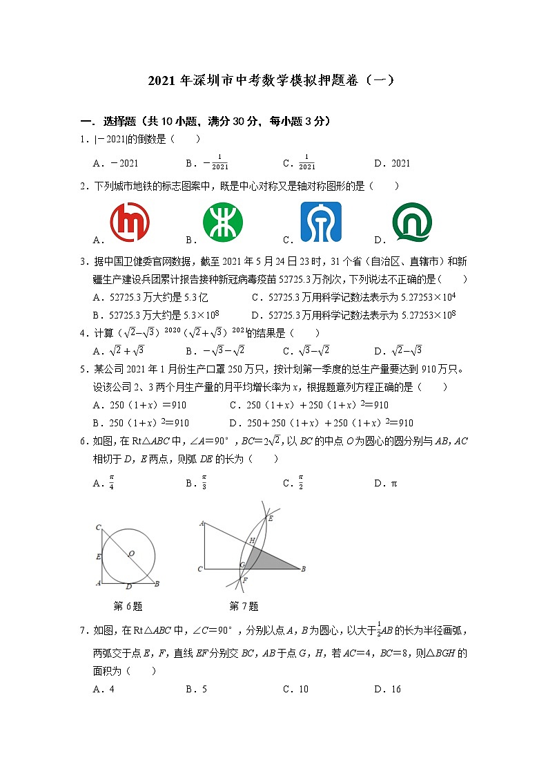 2021年深圳市中考数学模拟押题卷(一)(word版 含答案)01