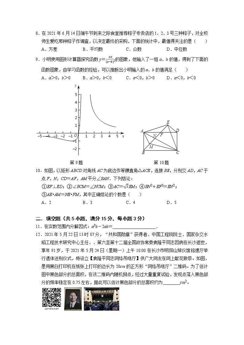2021年深圳市中考数学模拟押题卷(一)(word版 含答案)02