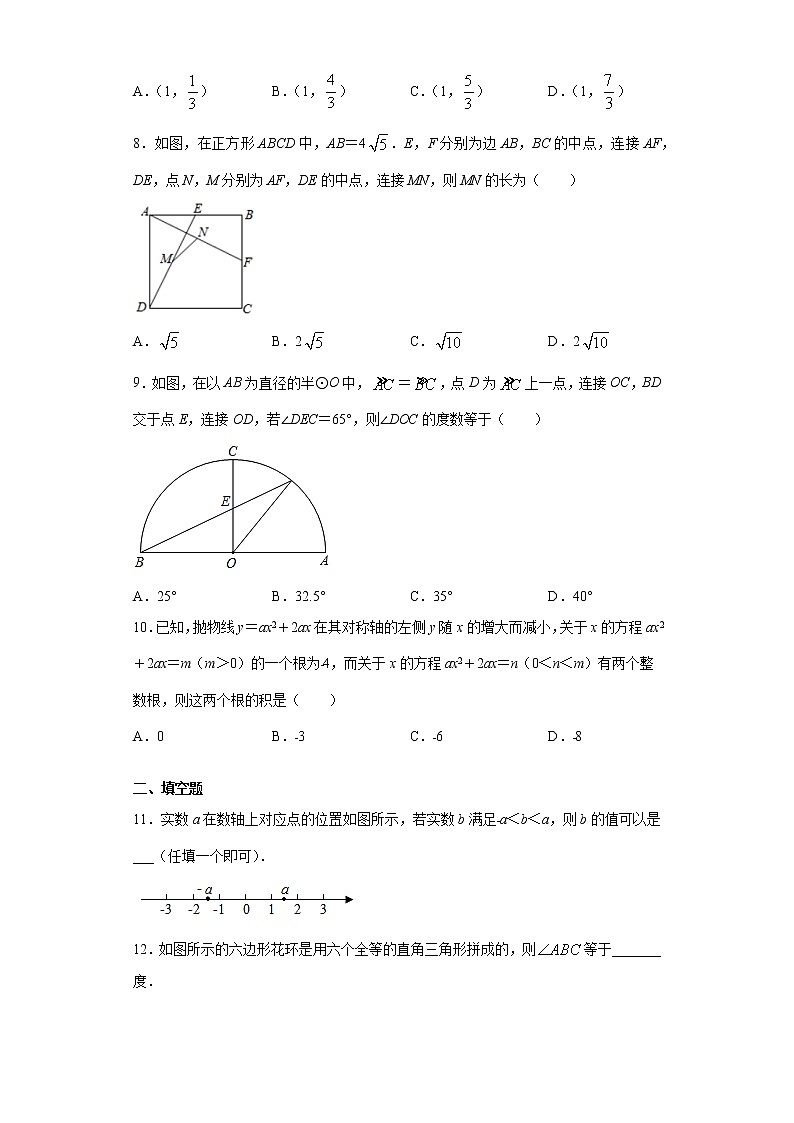 2021年陕西省西安市长安区中考数学一模试卷(word版 含答案)02