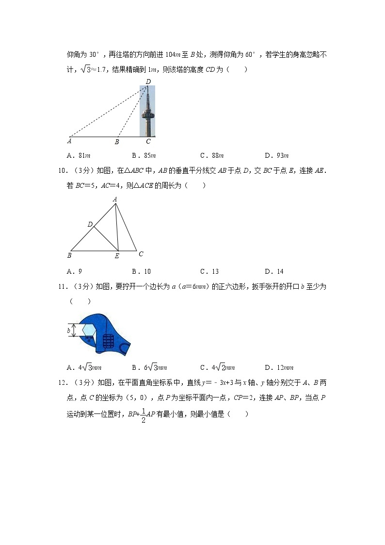 2021年湖南省长沙市中考数学学业模拟试卷（二）02