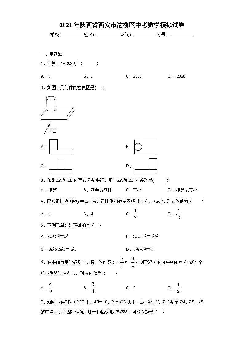 2021年陕西省西安市灞桥区中考数学模拟试卷(word版 含答案)01