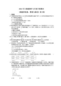 2021年人教版数学七年级下册期末《数据的收集、整理与描述》复习卷（含答案）