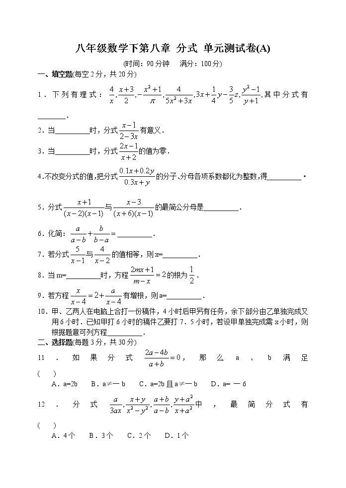 北师大版八年级数学下册第五章 《分式与分式方程》 单元测试卷(A)01