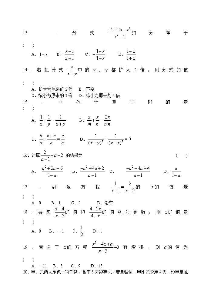 北师大版八年级数学下册第五章 《分式与分式方程》 单元测试卷(A)02