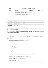 七年级下册5.1.3 同位角、内错角、同旁内角教学设计及反思