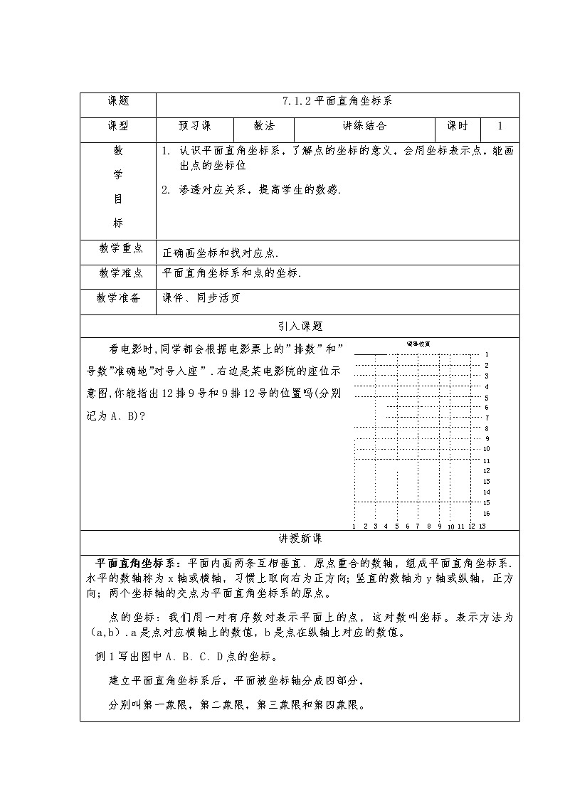 7.1.2平面直角坐标系-人教版七年级数学下册教案01