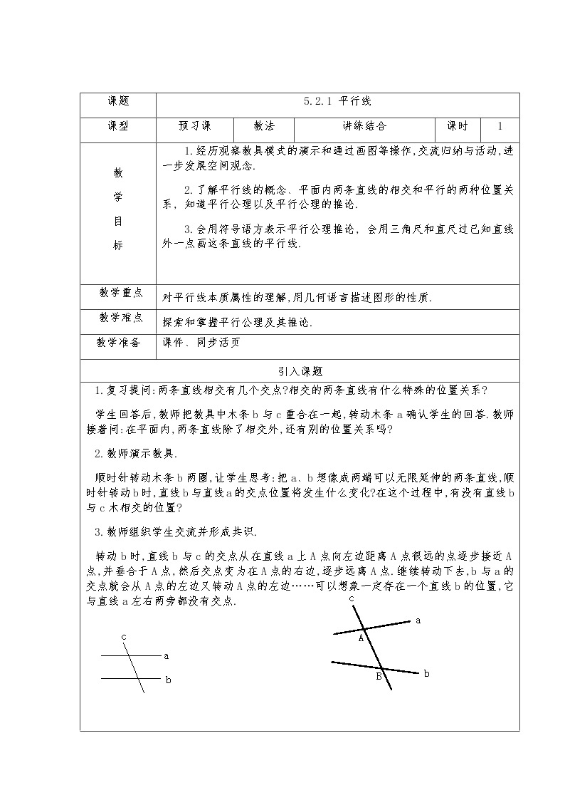 5.2.1平行线-人教版七年级数学下册教案01