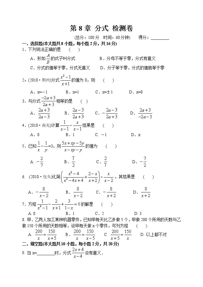北师大版八年级数学下册第五章 《分式与分式方程》单元 检测卷01