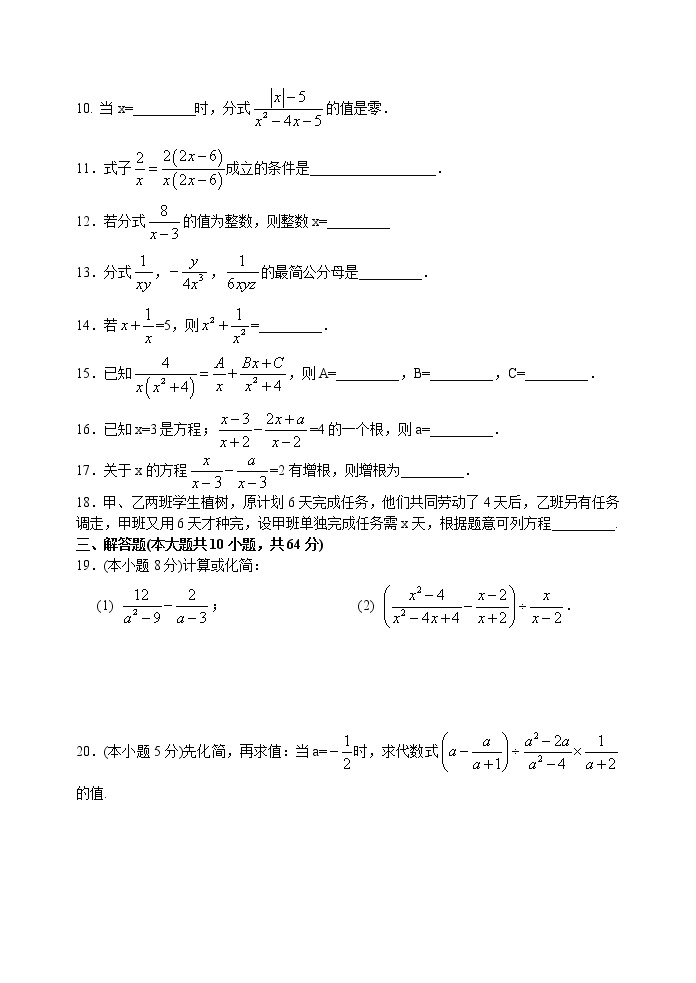 北师大版八年级数学下册第五章 《分式与分式方程》单元 检测卷02