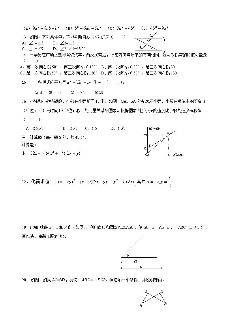北师大版七年级数学下册期末试题第2页