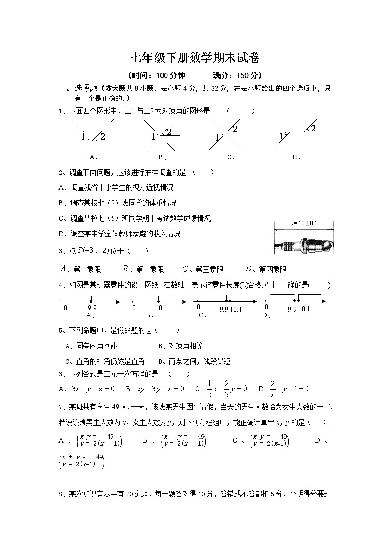 人教版七年级下册2011年数学期末试卷及答案01