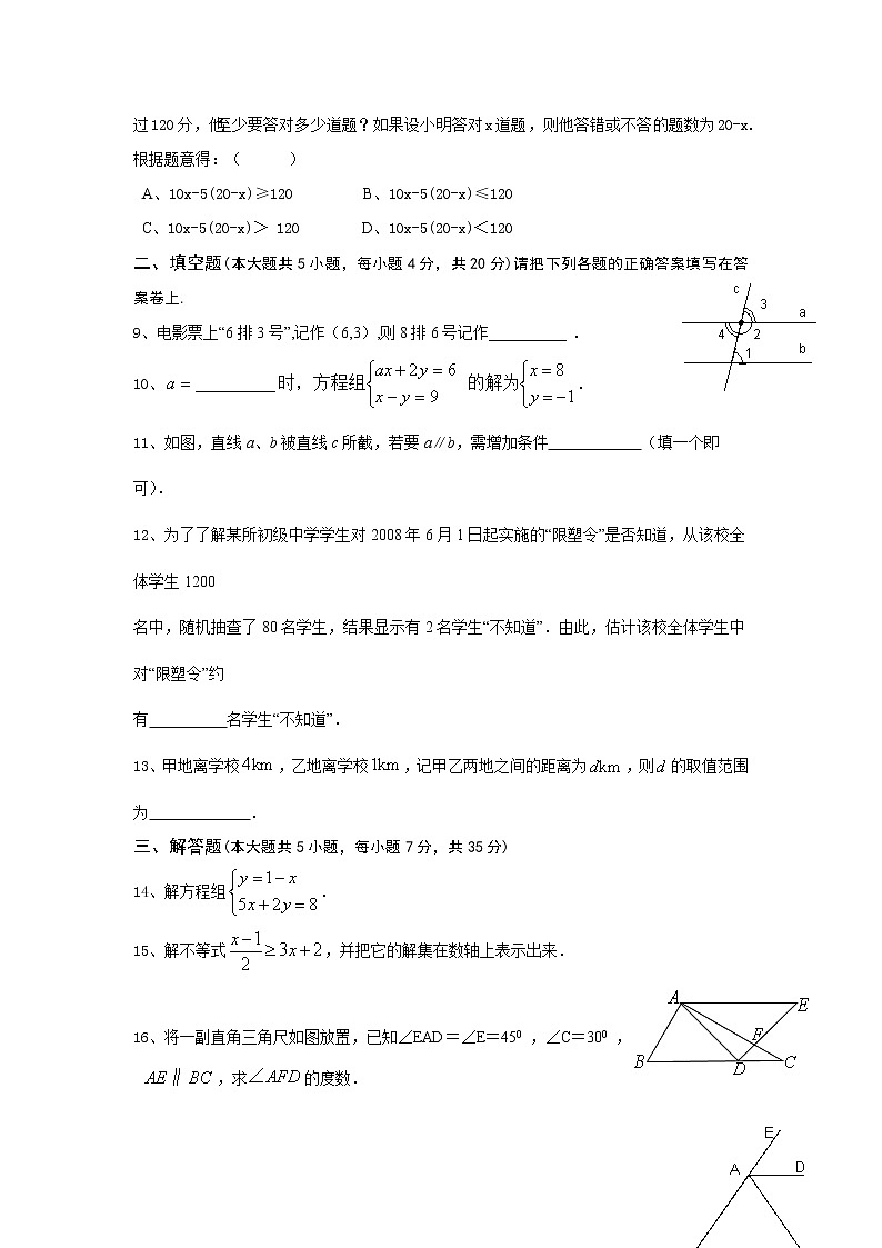 人教版七年级下册2011年数学期末试卷及答案02