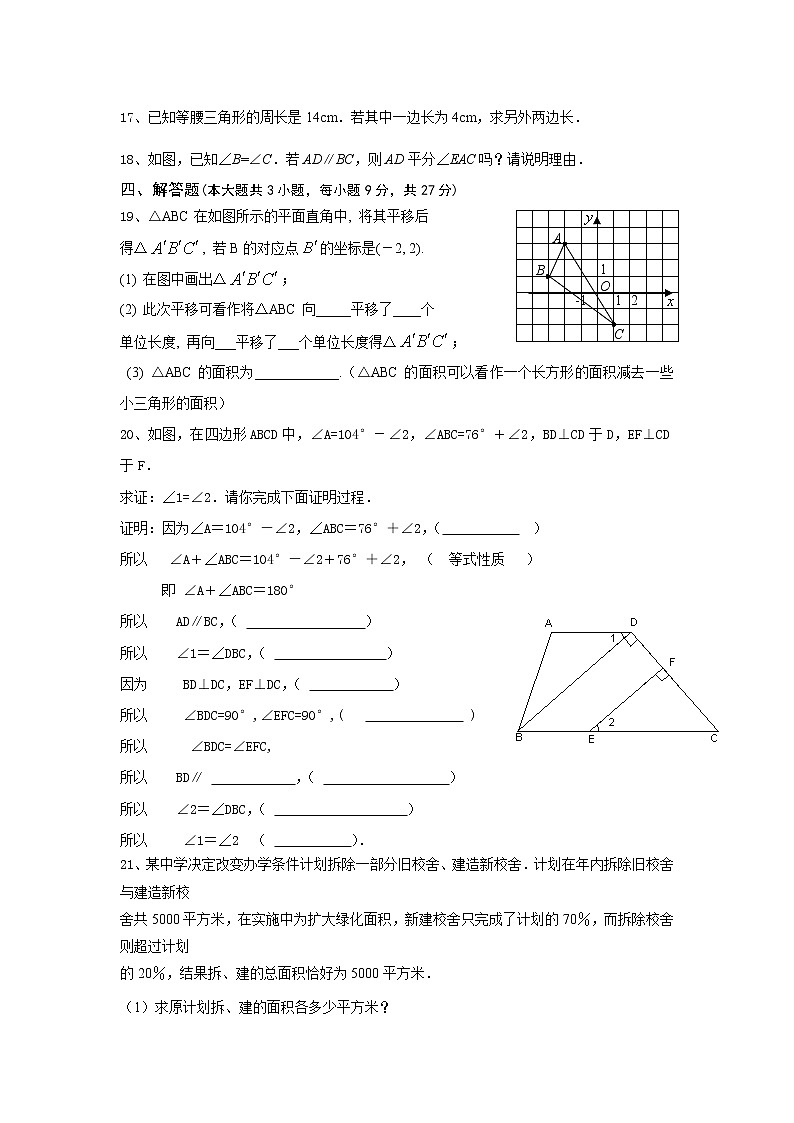人教版七年级下册2011年数学期末试卷及答案03