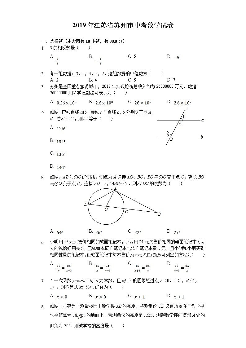 2019年江苏省苏州市中考数学试卷(解析版)01