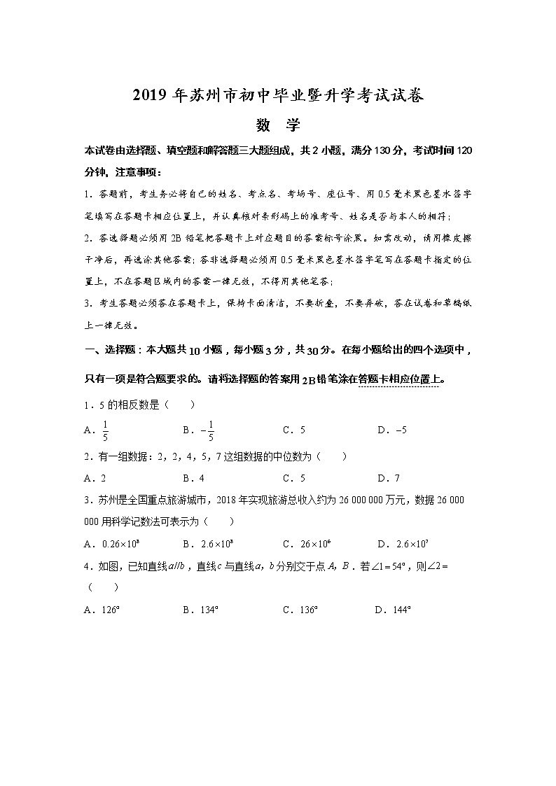 2019年江苏省苏州市中考数学试题(解析版)01