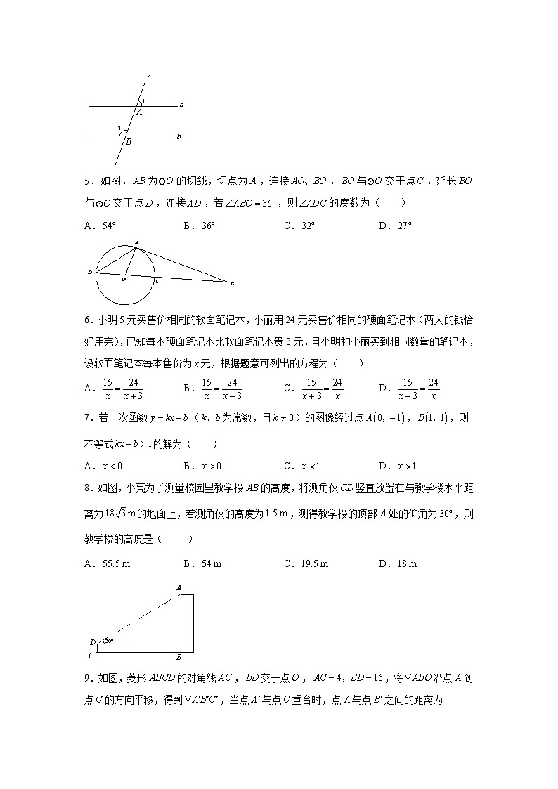 2019年江苏省苏州市中考数学试题(解析版)02