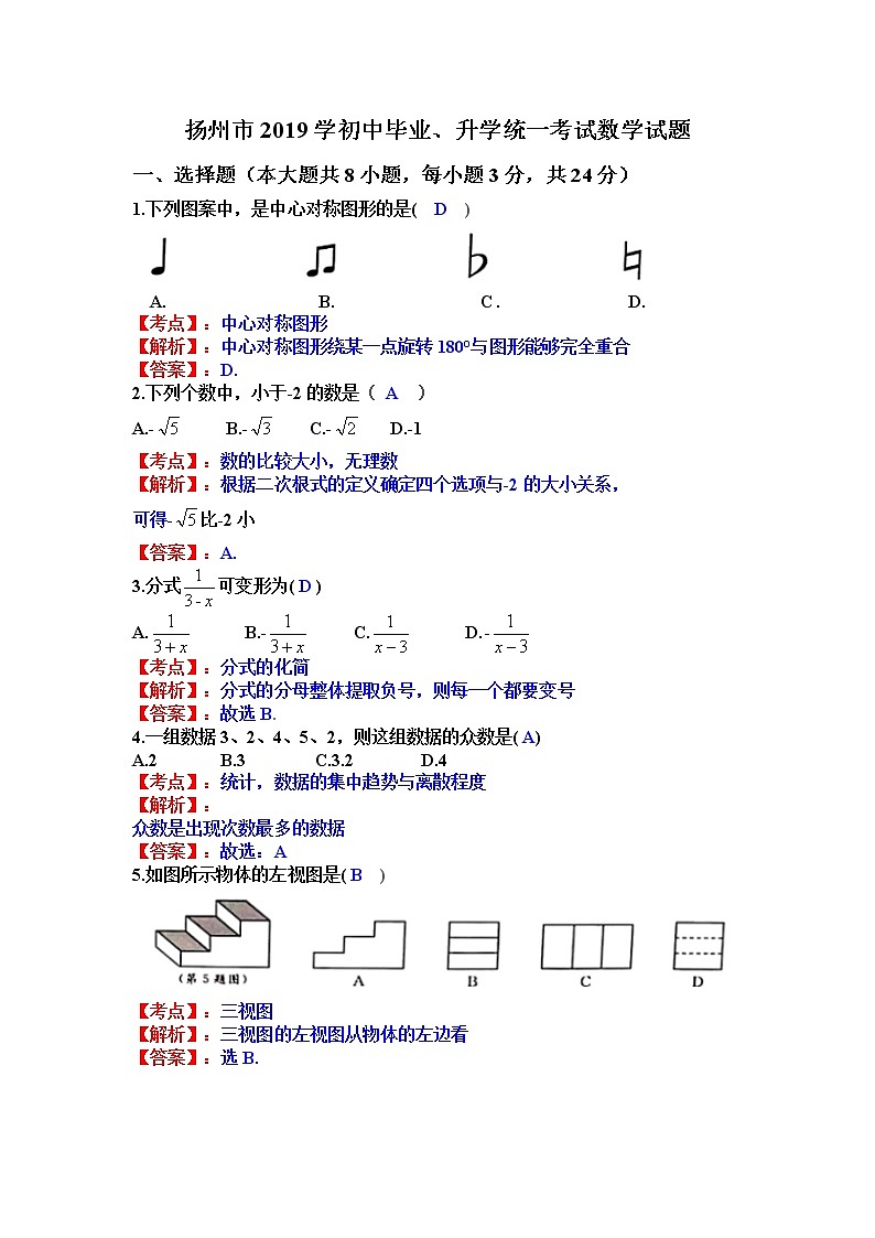 2019年江苏省扬州市中考数学试题(解析版)01