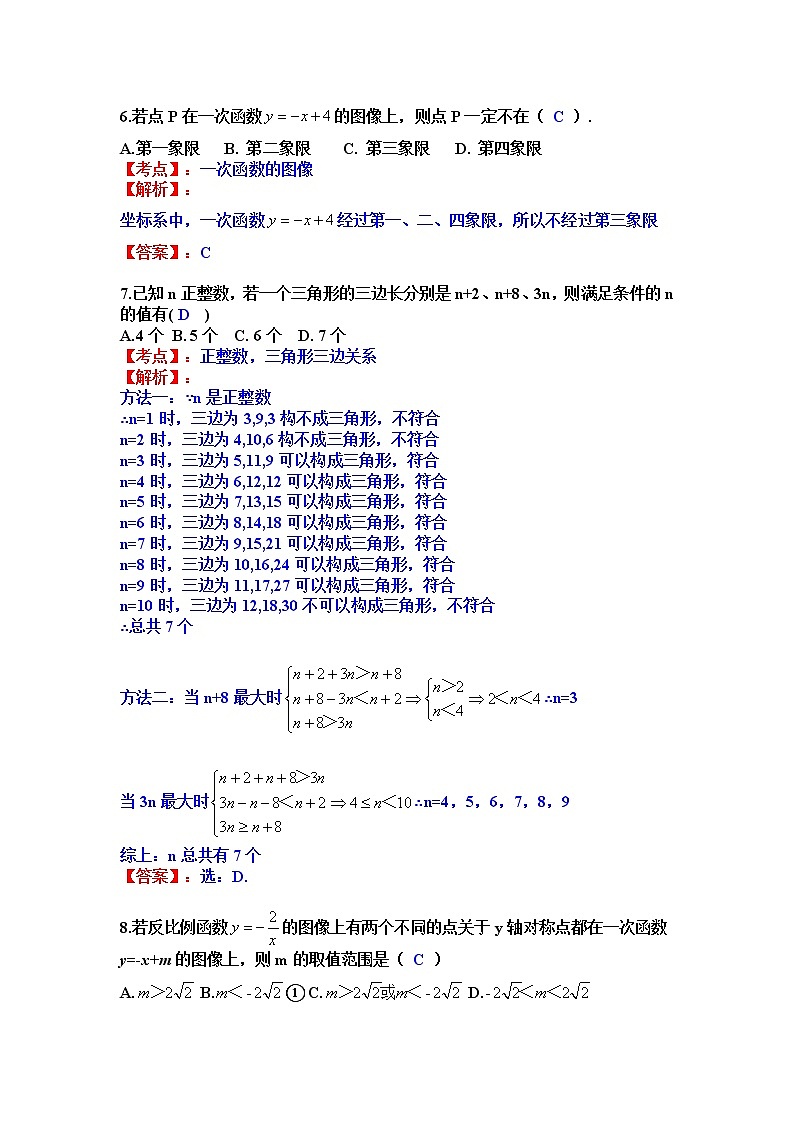 2019年江苏省扬州市中考数学试题(解析版)02