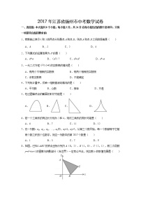 2017年江苏省扬州市中考数学试卷(解析版)