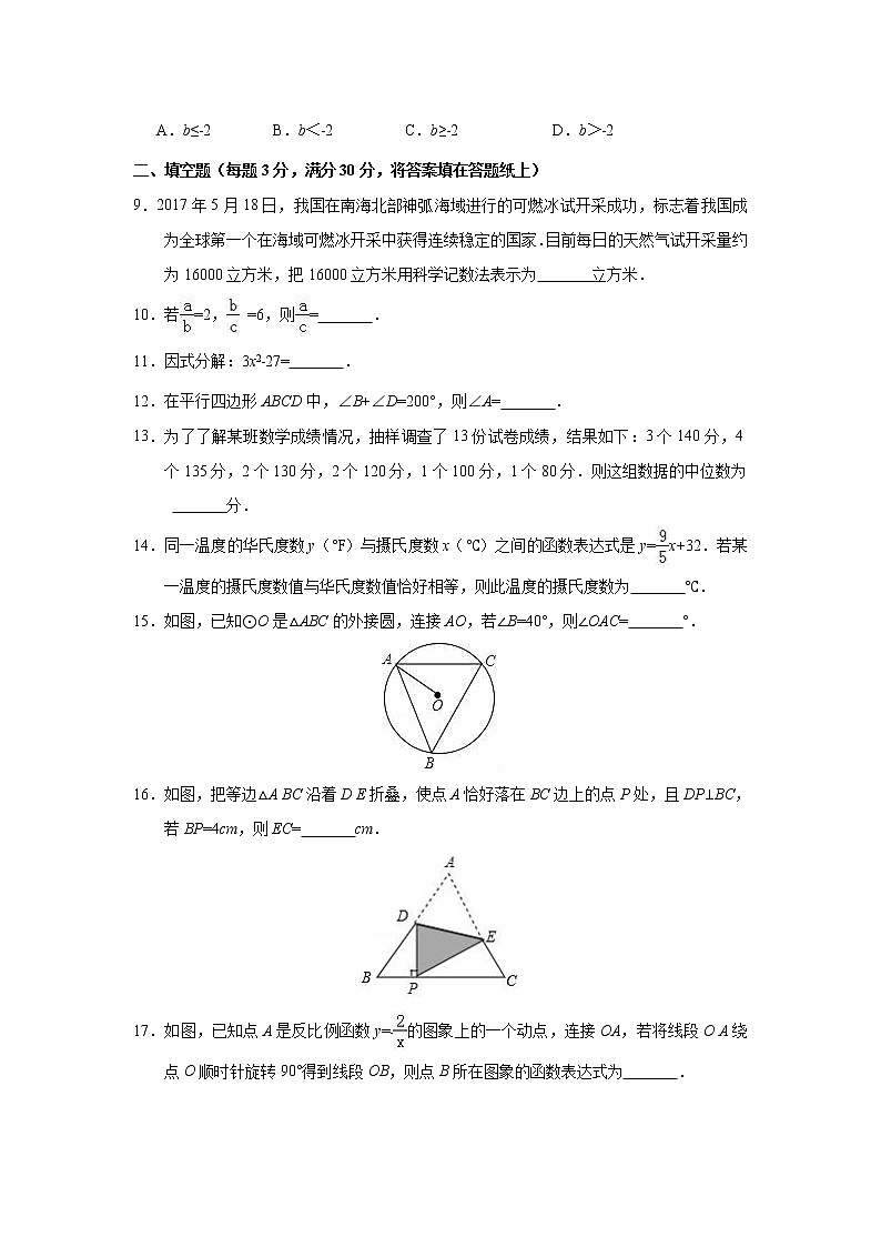2017年江苏省扬州市中考数学试卷(解析版)02