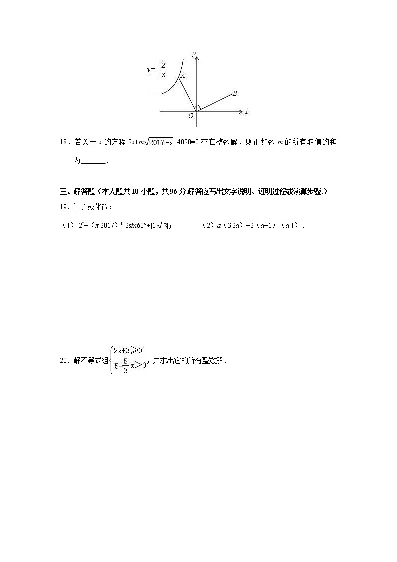 2017年江苏省扬州市中考数学试卷(解析版)03