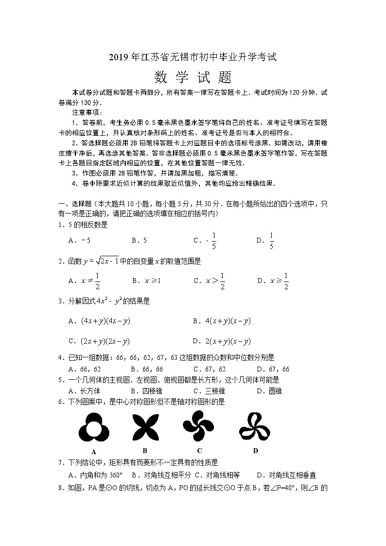 2019年江苏省无锡市中考数学试卷(含答案)01