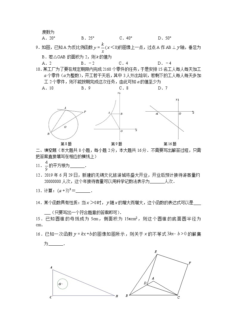 2019年江苏省无锡市中考数学试卷(含答案)02