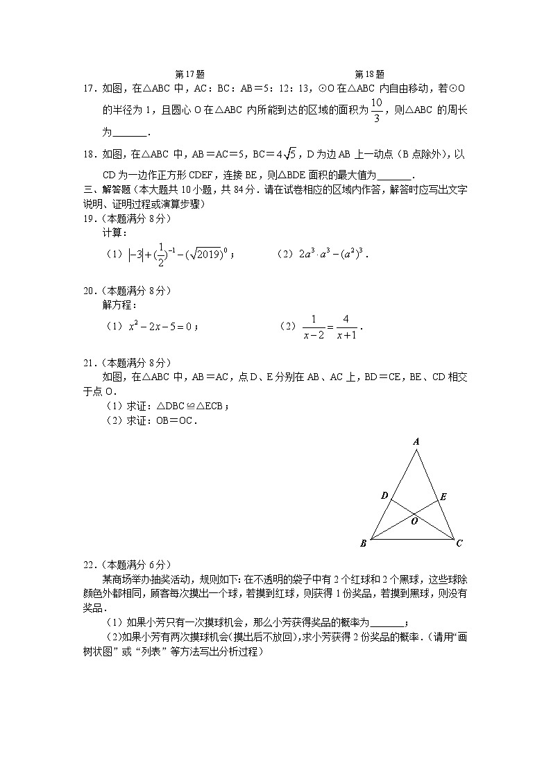 2019年江苏省无锡市中考数学试卷(含答案)03
