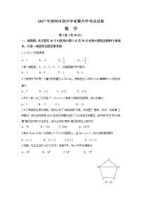 2017年江蘇省蘇州市中考數(shù)學(xué)試題(含答案)