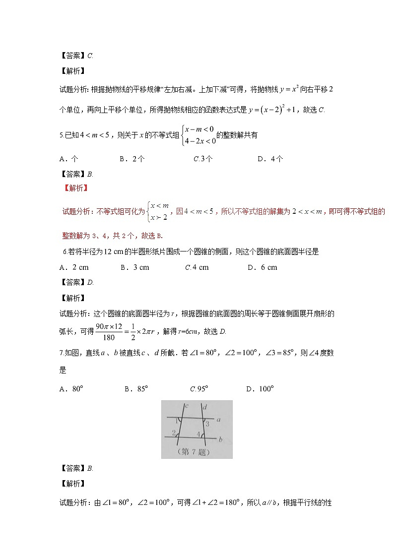 2017年江苏省宿迁市中考数学试卷(解析版)02