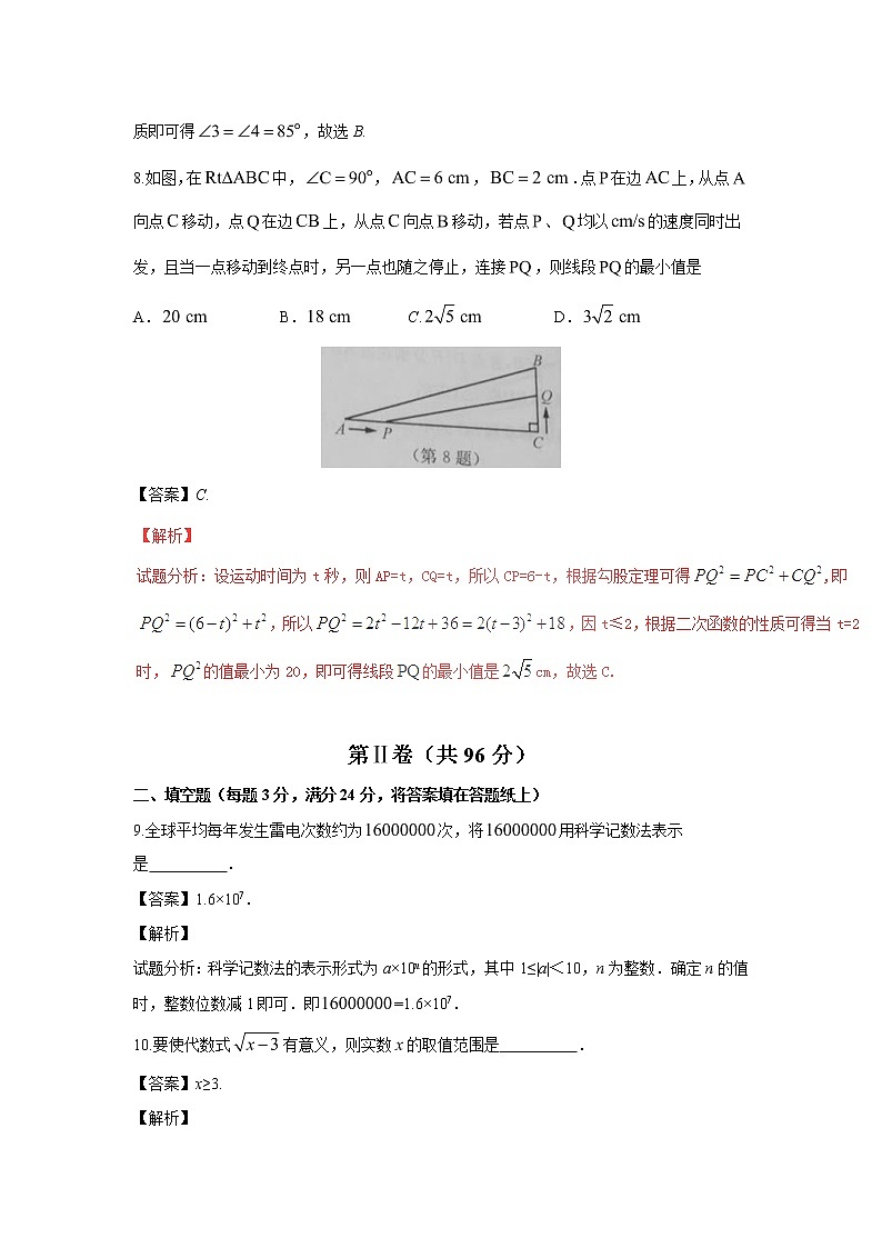 2017年江苏省宿迁市中考数学试卷(解析版)03