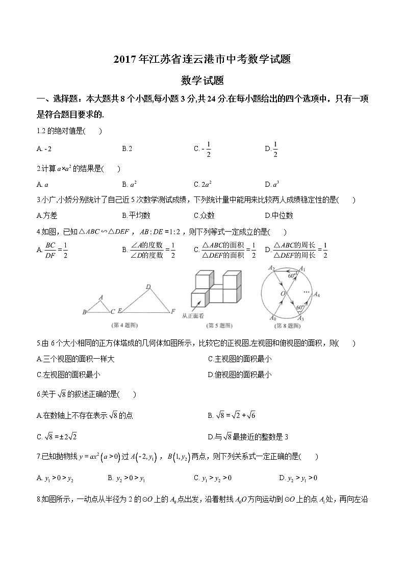 2017年江苏省连云港市中考数学试题(含答案)01