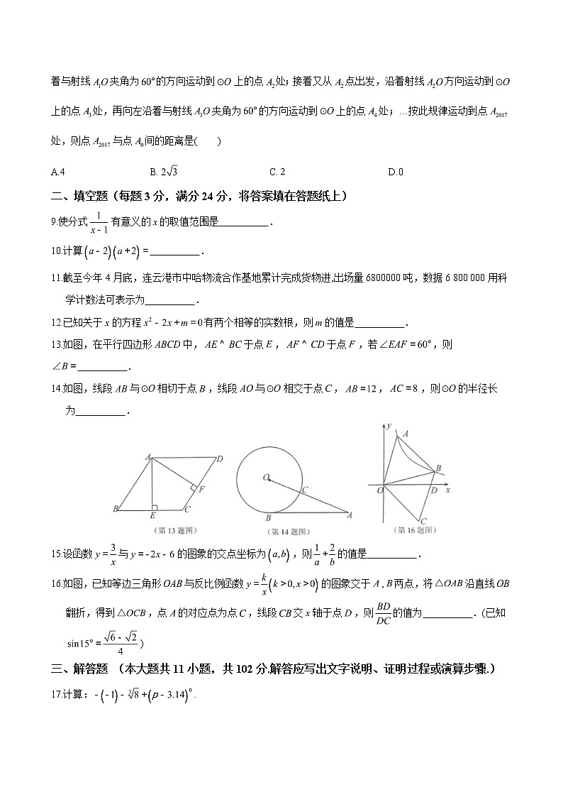 2017年江苏省连云港市中考数学试题(含答案)02