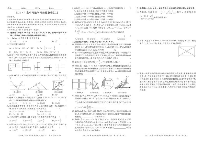 2021广东中考数学考前信息卷二（PDF版含答案）01