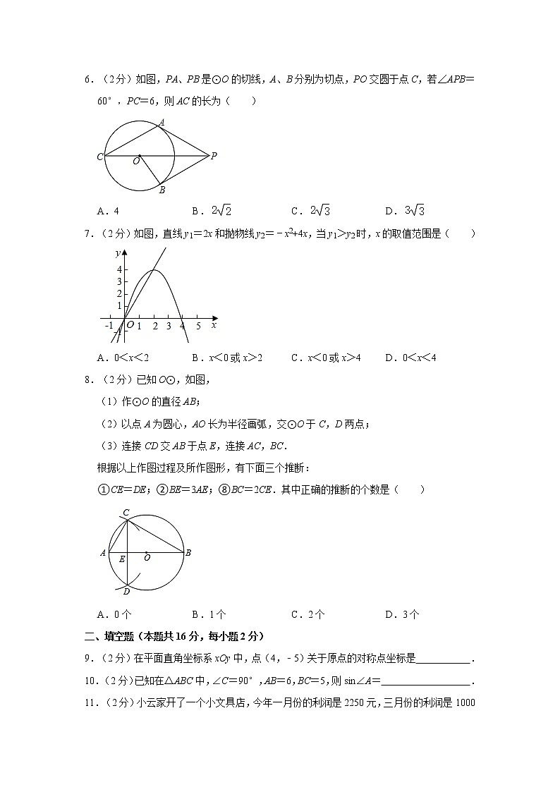 2020-2021學(xué)年北京五中分校九年級（上）期中數(shù)學(xué)試卷 (原卷+解析)第2頁