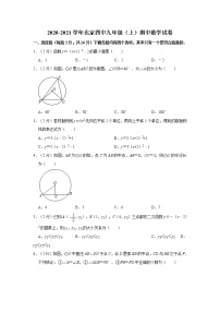 2020-2021学年北京四中九年级（上）期中数学试卷  (原卷+解析)