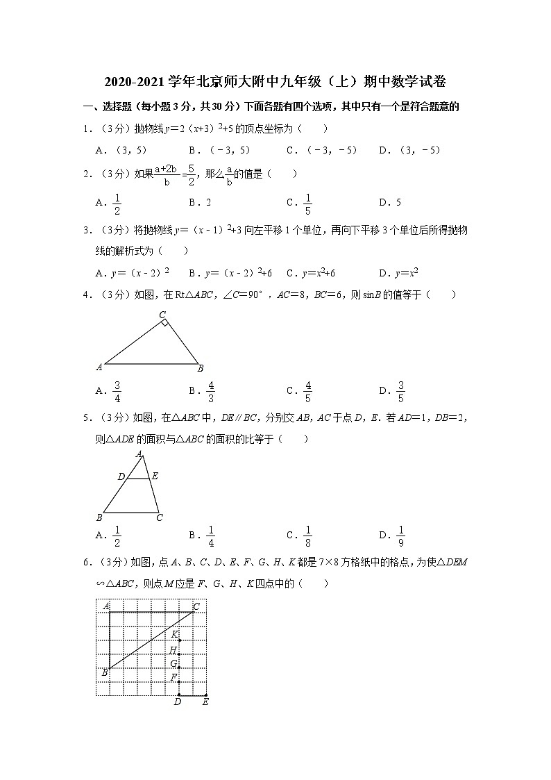 2020-2021學年北京師大附中九年級(上)期中數(shù)學試卷 (原卷+解析)第1頁