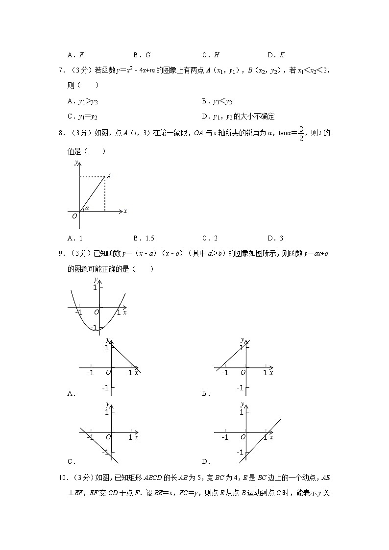 2020-2021學年北京師大附中九年級(上)期中數(shù)學試卷 (原卷+解析)第2頁