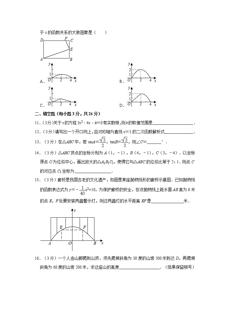 2020-2021學年北京師大附中九年級(上)期中數(shù)學試卷 (原卷+解析)第3頁