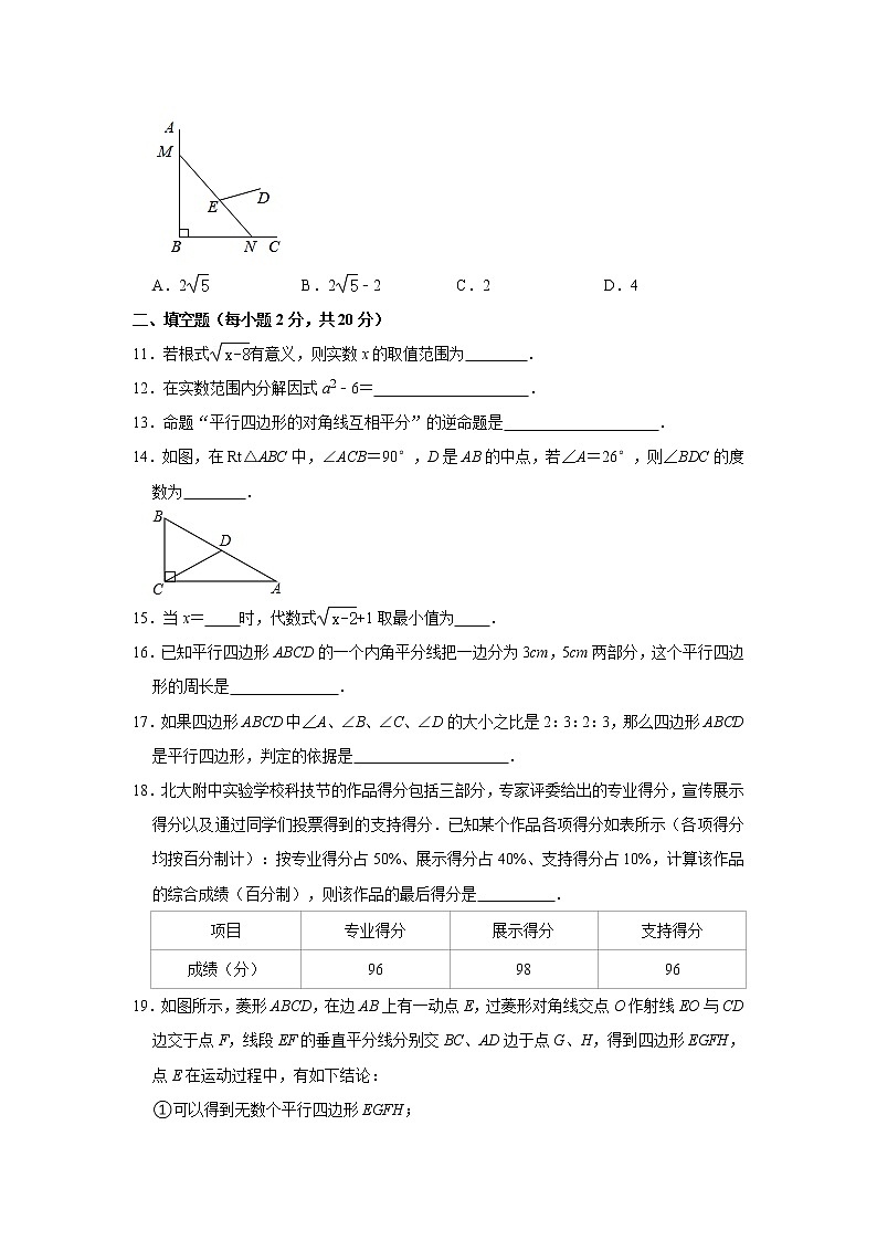 2020-2021学年北京大学附中八年级(下)期中数学试卷03
