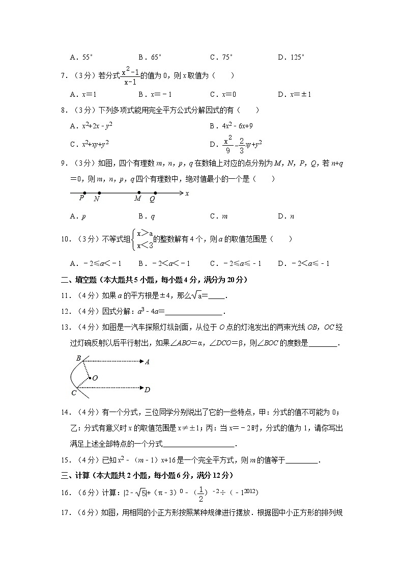2019-2020学年安徽省安庆市怀宁县七年级(下)期末数学试卷02