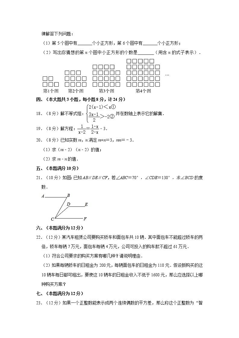 2019-2020学年安徽省安庆市怀宁县七年级(下)期末数学试卷03