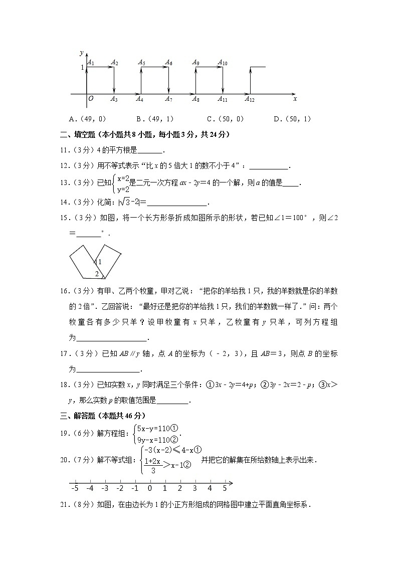 2017-2018学年安徽省淮南市七年级(下)期末数学试卷03
